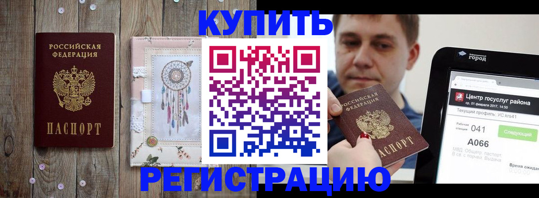 прописка ребенка в Великих Луках